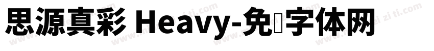 思源真彩 Heavy字体转换